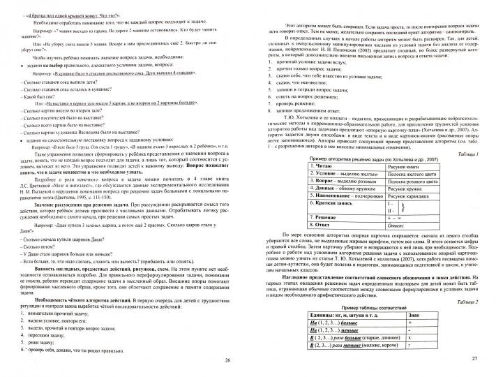 Нейропсихолог в школе. Пособие для педагогов, школьных психологов и родителей. Индивид. подход к детям с трудностями обучения в условиях общего образ. Ахутина Т.В., Камардина И.О., Пылаева Н.М.