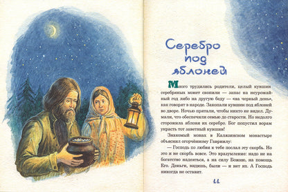 Невидимые крылья. Житие преподобного Василиска Сибирского