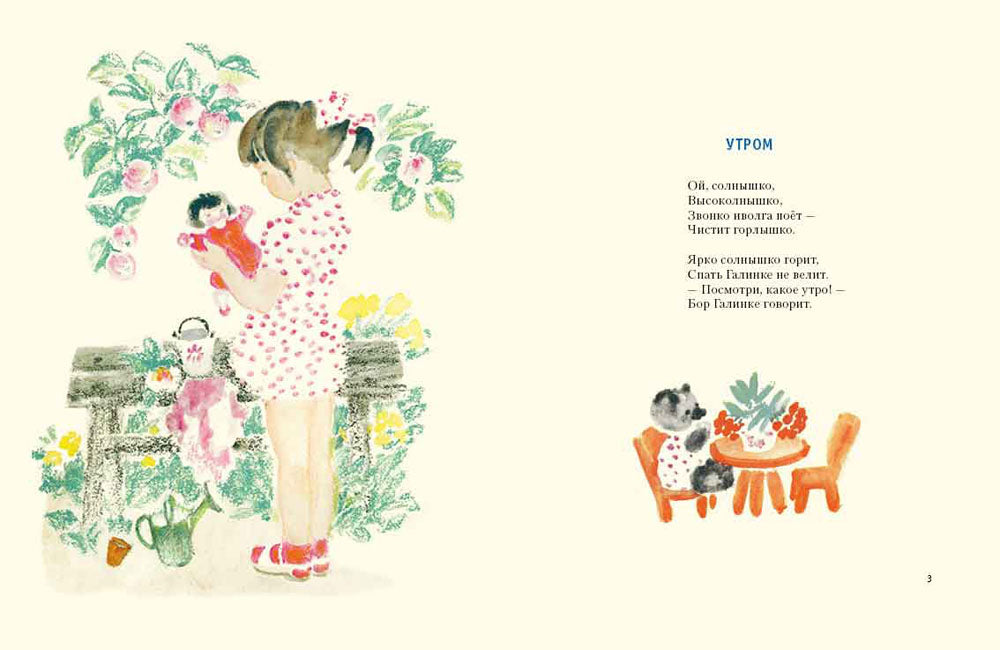 Хороши малыши. ПРОКОФЬЕВ А. (ЛЮБИМАЯ МАМИНА КНИЖКА)