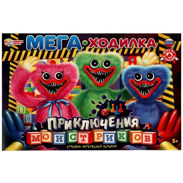 Приключения монстриков. МЕГА-ходилка.Страшно интересная история. 420х290х30мм. Умные игры в кор.20шт