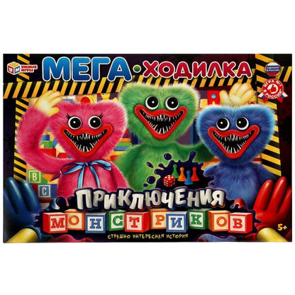 Приключения монстриков. МЕГА-ходилка.Страшно интересная история. 420х290х30мм. Умные игры в кор.20шт