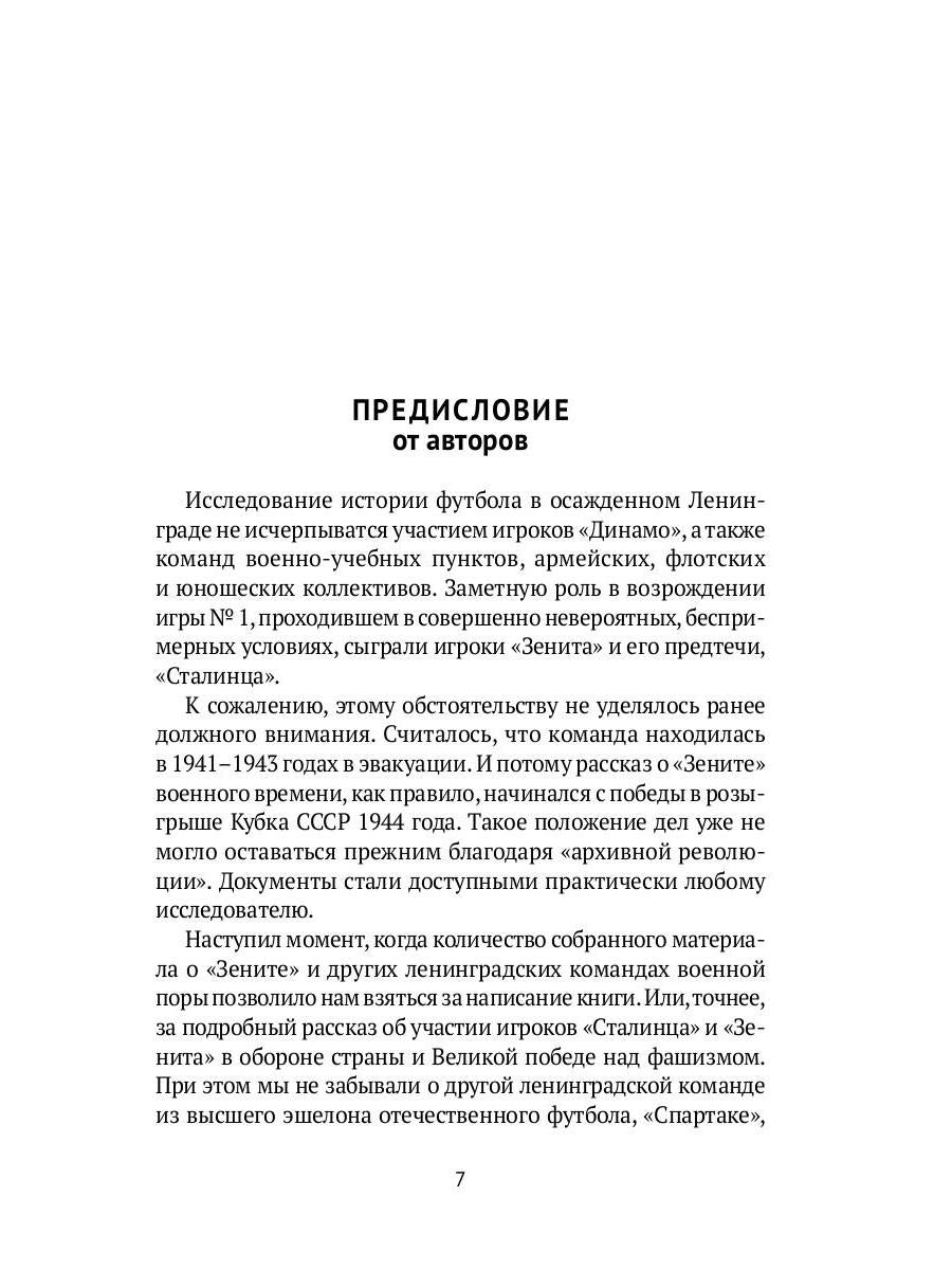 Блокадный футбол: "Зенит" и другие