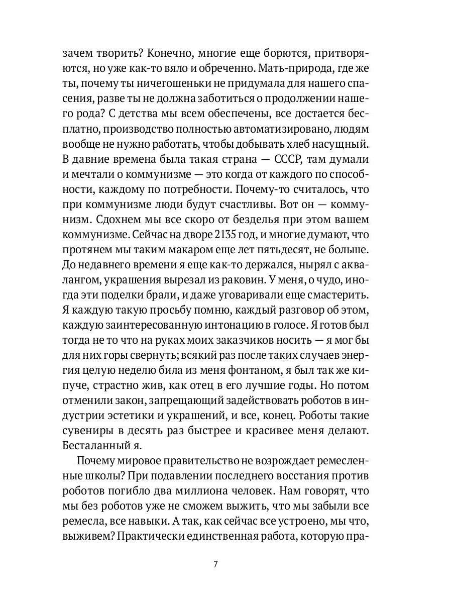 Симонов и Цапля: роман