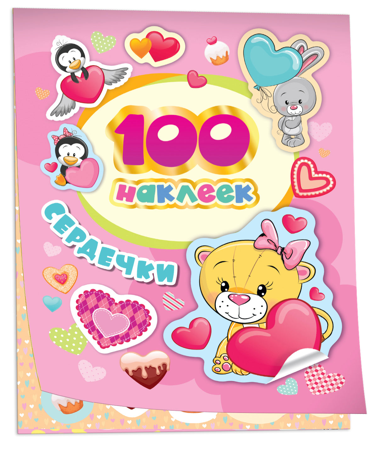 100 наклеек. Сердечки