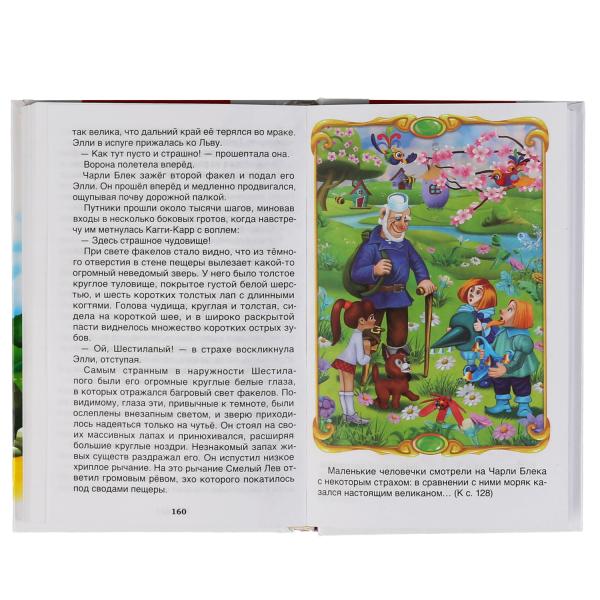 Урфин Джюс и его деревянные солдаты. Александр Волков. (Внеклассное чтение). 224стр. Умка в кор.16шт