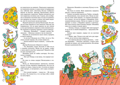 Приключения Незнайки и его друзей