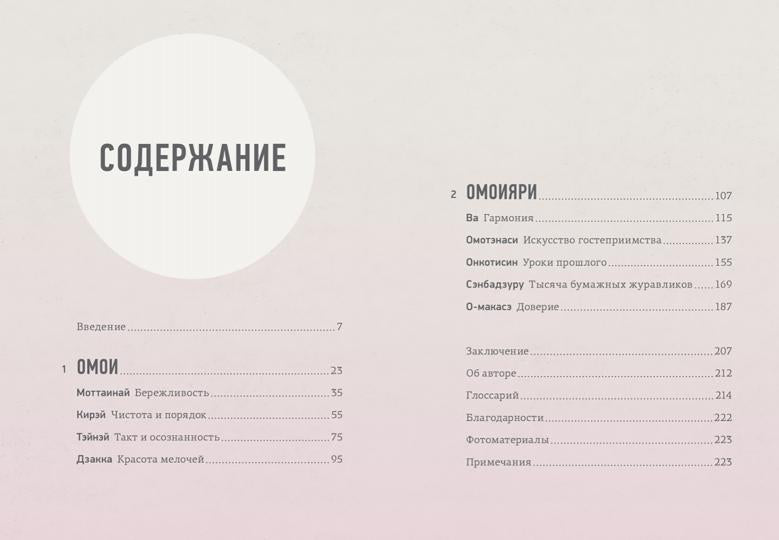 Омоияри. Маленькая книга японской философии общения