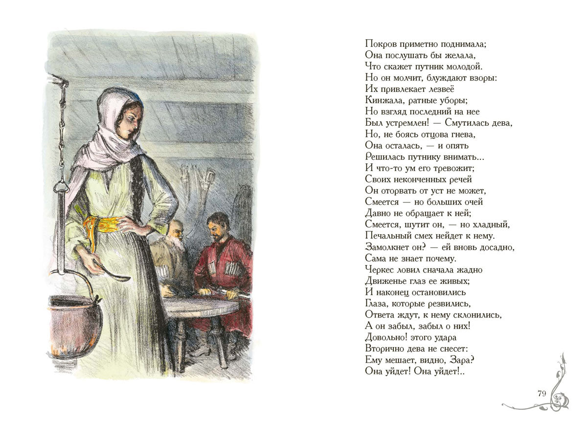 Лермонтов. Кавказские поэмы