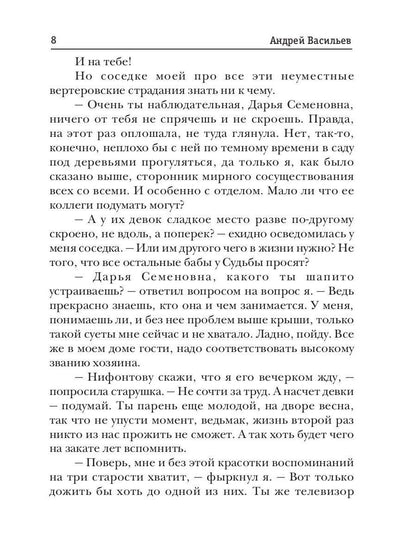А.Смолин, ведьмак. Книга 7. Злые игры