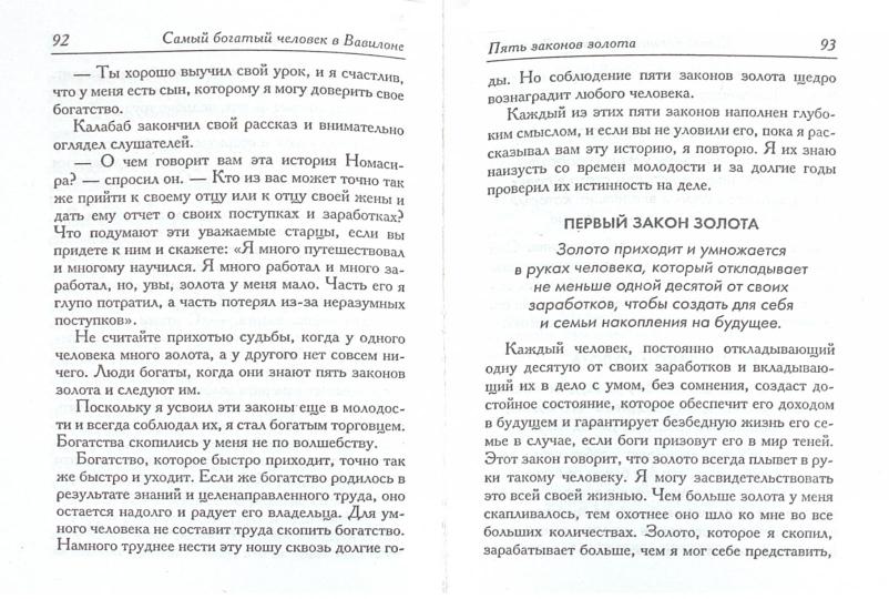 Самый богатый человек в Вавилоне