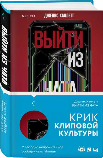 Выйти из чата