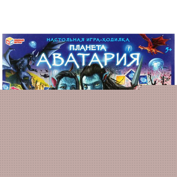 Планета Аватария. Настольная игра-ходилка. 217х330х27мм. Умные игры в кор.20шт