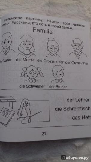 Солнечные ступеньки. Тетрадь по немецкому языку. Часть 2.