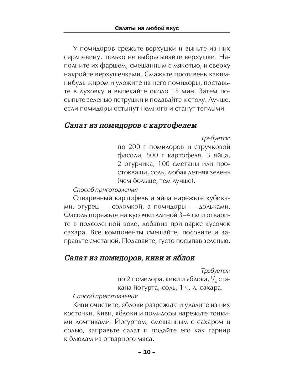 Салаты на любой вкус