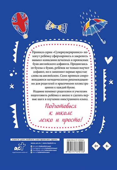 Английский язык. Прописи с методическими рекомендациями. Учимся писать буквы и слова