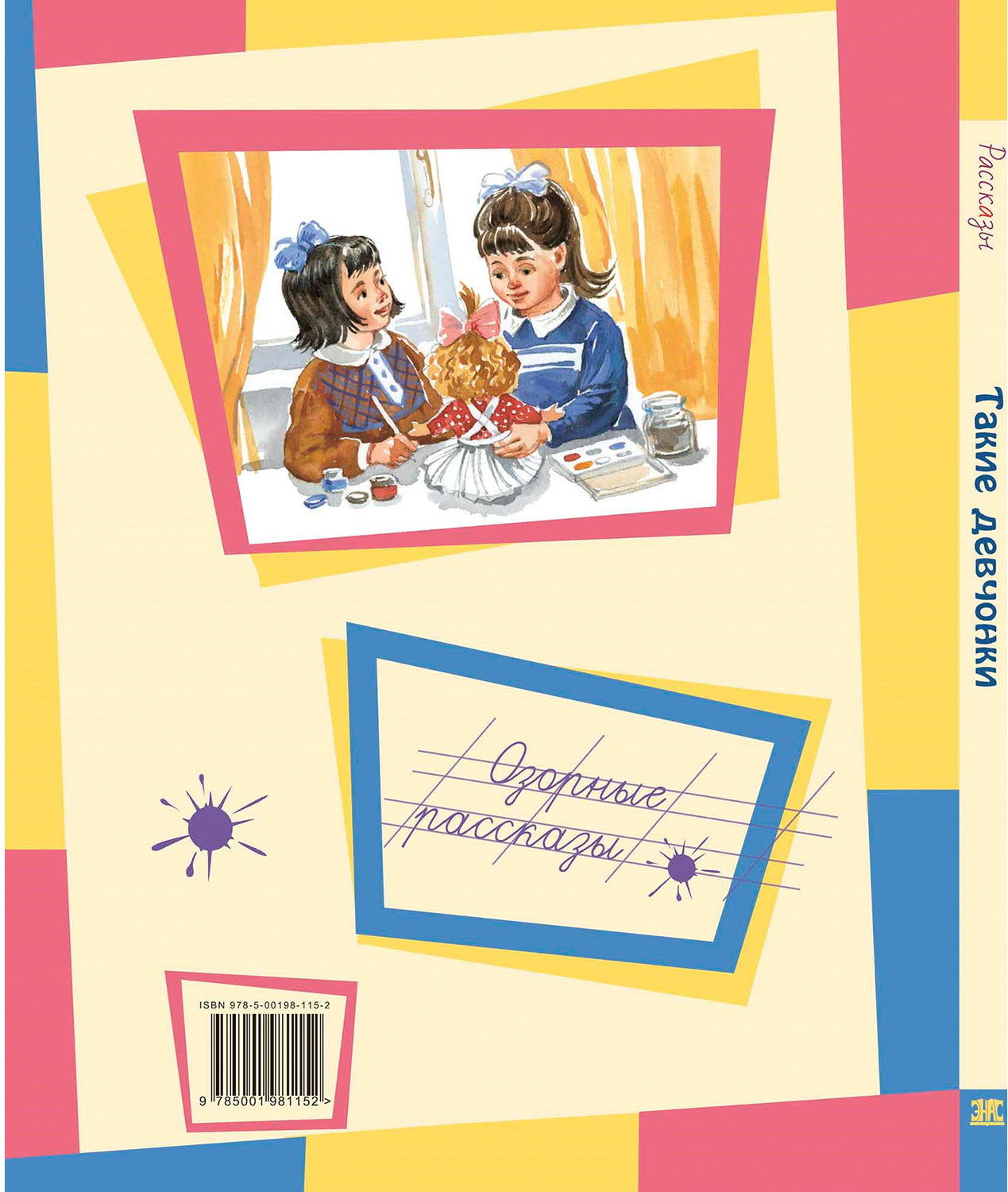 Такие девчонки : рассказы