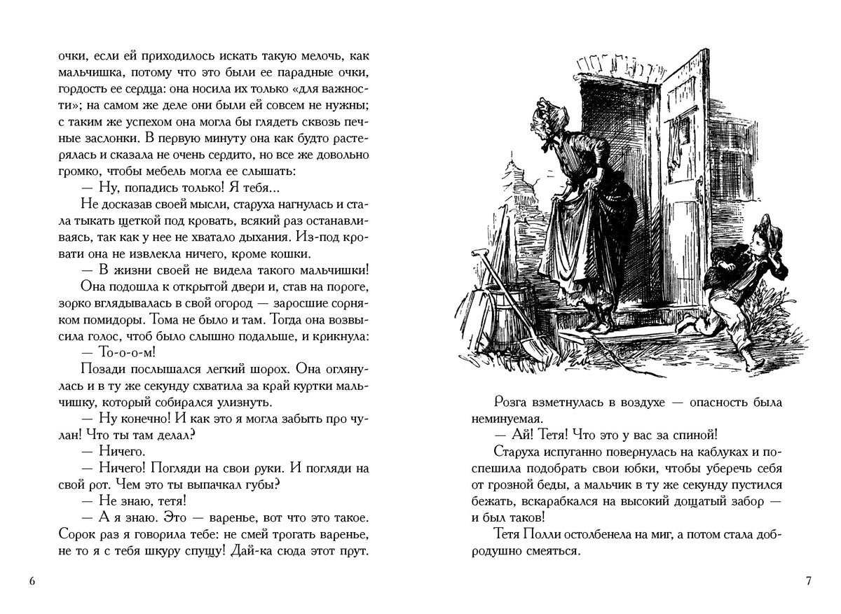 Твен. Приключения Тома Сойера