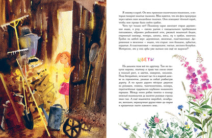 Каравелла и я