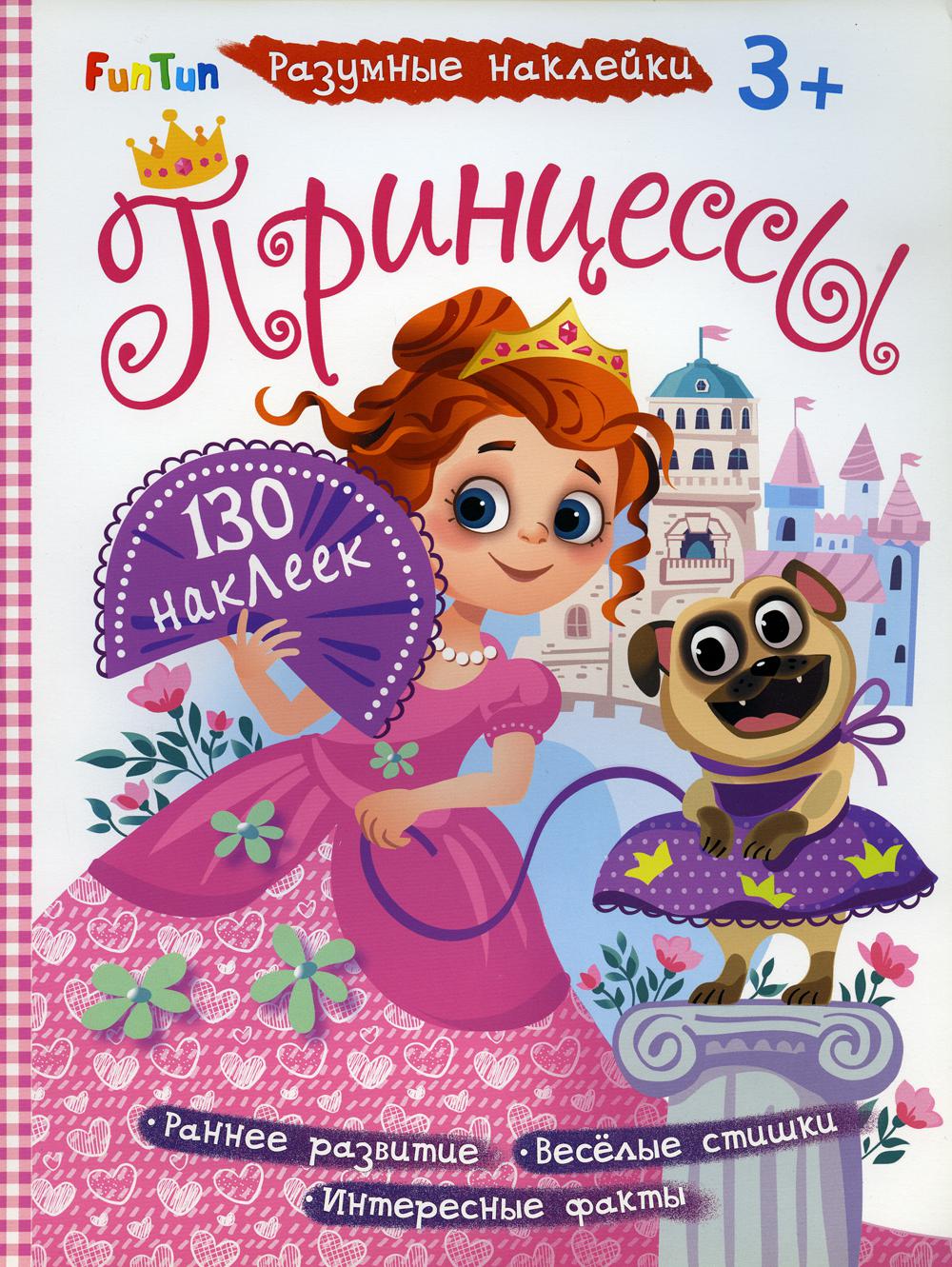 Разумные наклейки (F) - Принцессы