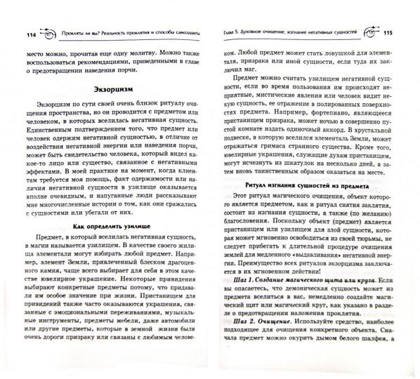 Прокляты ли вы?Реальность проклятия и способы