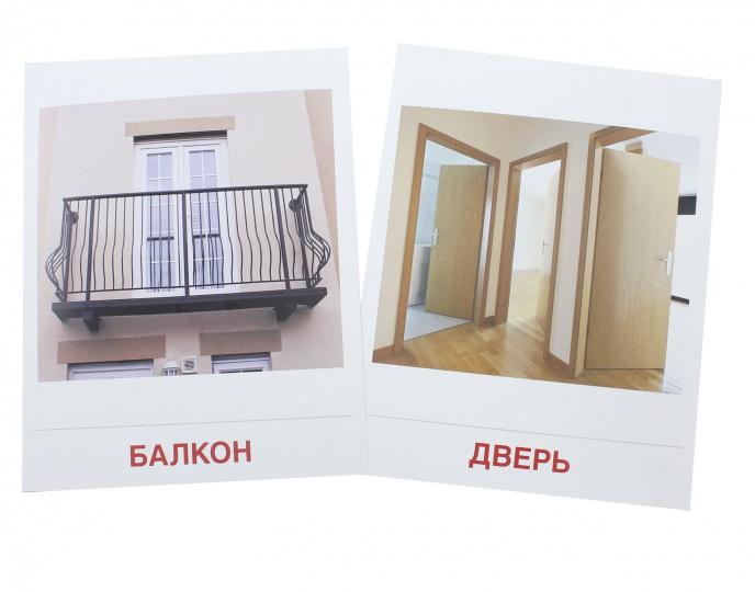 Дем. картинки СУПЕР Дом и его части. 16 демонстрационных картинок с текстом на обороте (учебно-методическое пособие с комплектом демонстрационного материала 173х220 мм, познавательное и речевое развит