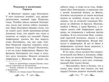 Легенды и мифы Древней Греции: герои. Геракл дп