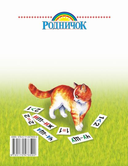 Справочник по русскому языку и математике. 1-4 класс. Родничок