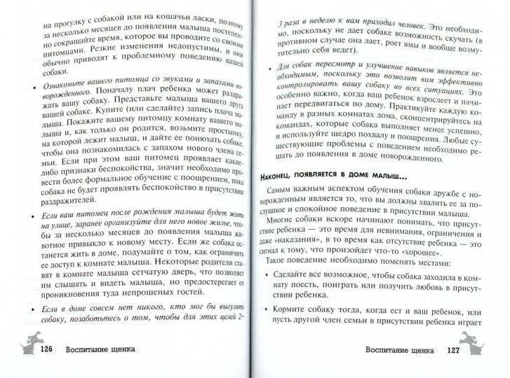 Давай заведем щенка!:справочник начин.собаководов