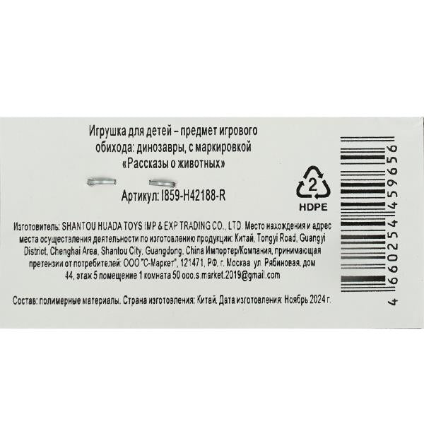 Игрушка пластизоль ДИНОЗАВРЫ 4 шт./пакет, хеддер ИГРАЕМ ВМЕСТЕ в кор.2*160наб