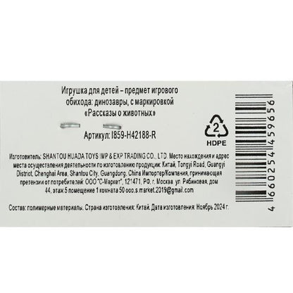Игрушка пластизоль ДИНОЗАВРЫ 4 шт./пакет, хеддер ИГРАЕМ ВМЕСТЕ в кор.2*160наб