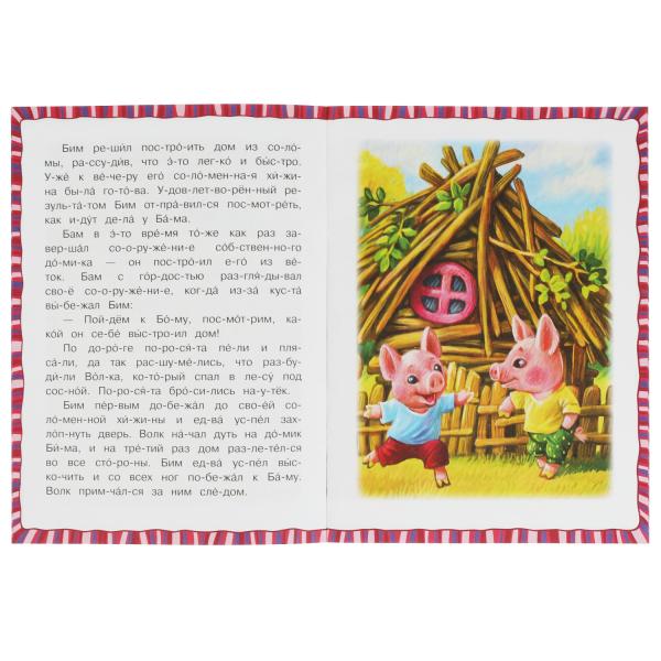 Три поросёнка. Любимые сказки. Читаем по слогам. 145х195мм. Скрепка. 16 стр. Умка в кор.50шт