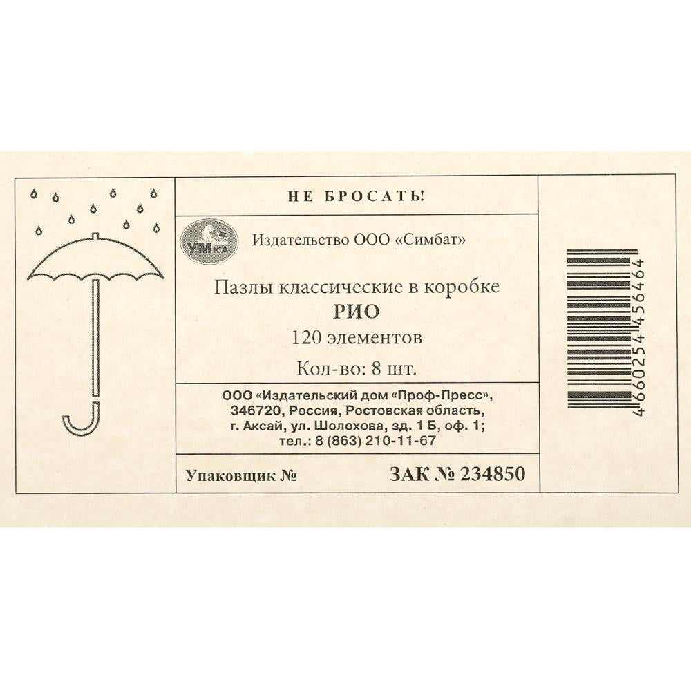 РИО. Пазл классический в коробке. 120 деталей. 180х130х25 мм. Умные игры в уп.8шт в кор.8уп