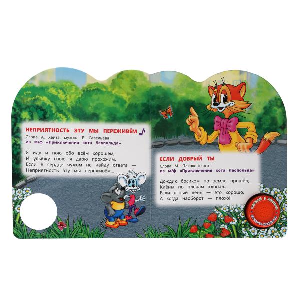 Вместе веселее СОЮЗМУЛЬТФИЛЬМ (1 кн. 3 пес.) 152х185мм, 8стр Умка в кор.24шт