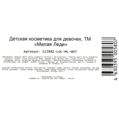 Косметика ДЛЯ ДЕВОЧЕК ЛОЛ набор косметики: тени д/век,помада д/губ,лак МИЛАЯ ЛЕДИ в кор.2*120шт