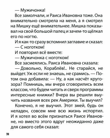 ХОЧУ ЧИТАТЬ САМ. КРУПНЫЕ БУКВЫ. В.Драгунский. Денискины рассказы