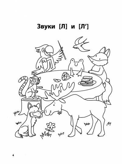 Лого-рифмы:логопед.стихотворения при нарушениях речи:сонорные звуки