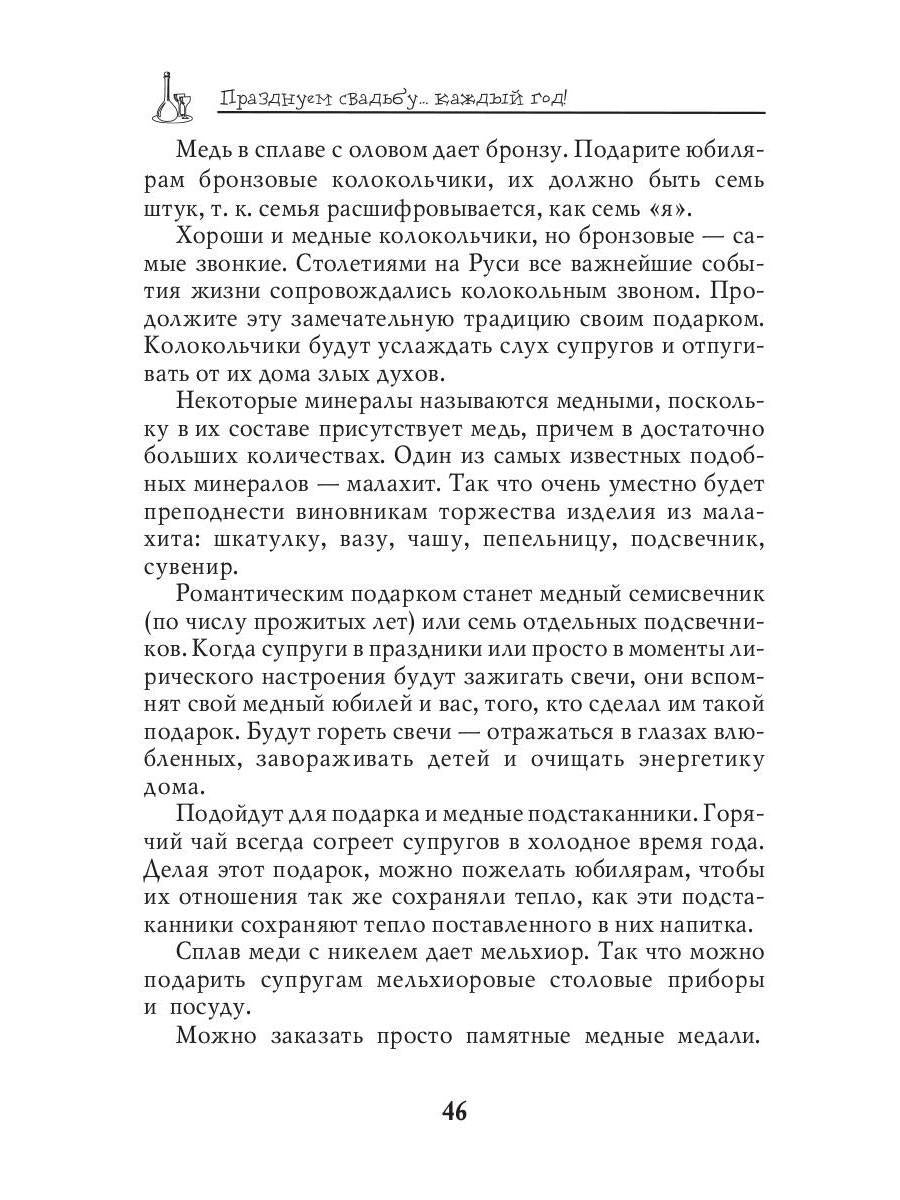 Празднуем свадьбу… каждый год! Самые лучшие идеи для свадебных годовщин