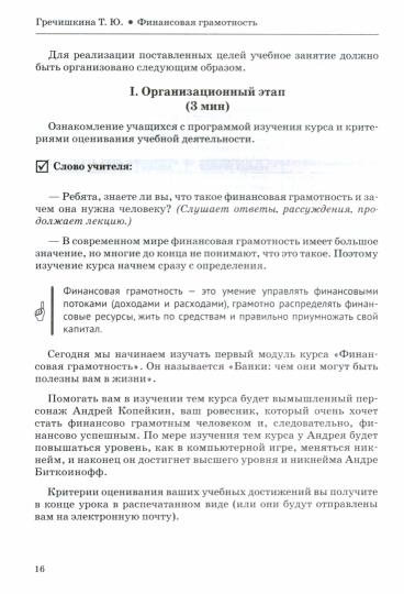 Финансовая грамотность. 10-11 классы: планы-конспекты уроков