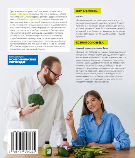 Книга "How to eat. Учебник здорового питания"