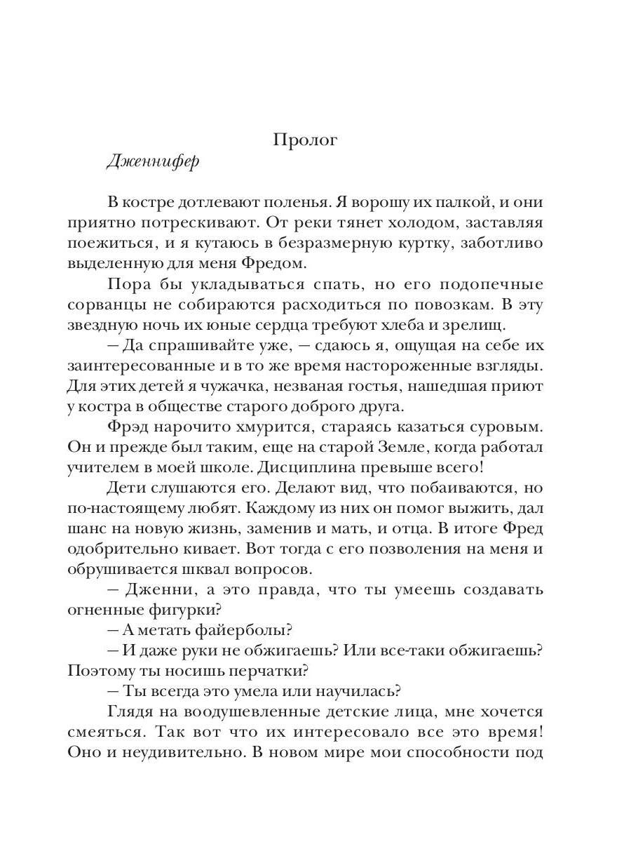 Дикарь. (Не) земная страсть