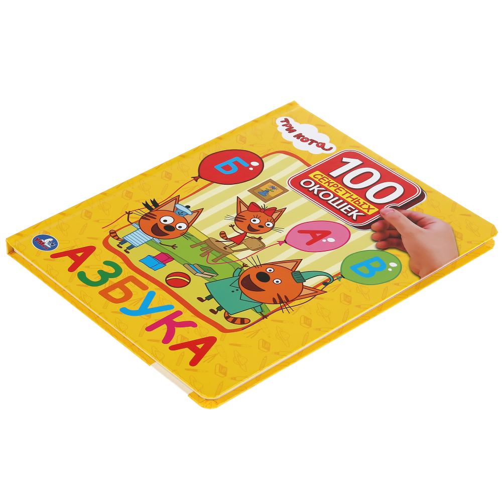 "УМКА". АЗБУКА. ТРИ КОТА. 100 ОКОШЕК ДЛЯ МАЛЫШЕЙ. ФОРМАТ: 222Х282ММ. ОБЪЕМ: 12 КАРТ. СТР. в кор.12шт