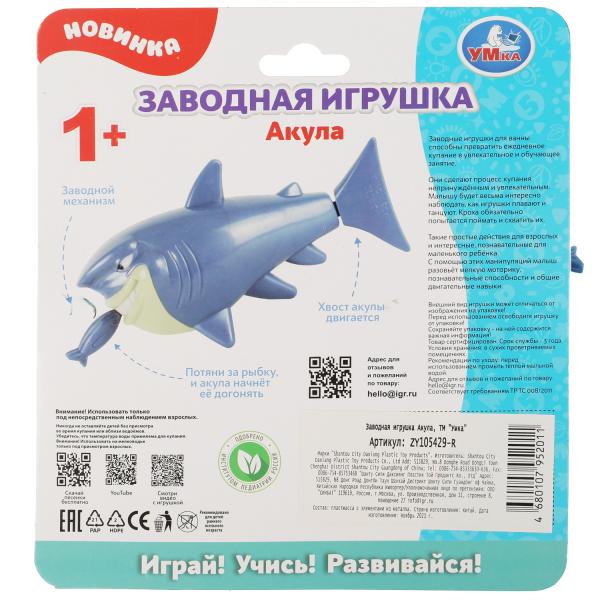 Заводная игрушка акула на блист. Умка в кор.2*96шт