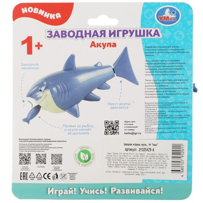 Заводная игрушка акула на блист. Умка в кор.2*96шт