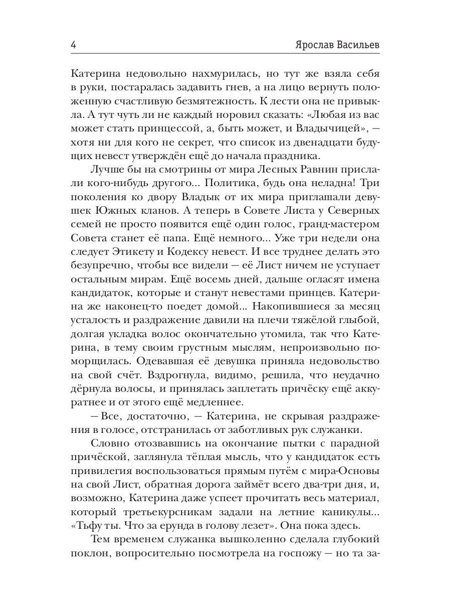 Книга миров. Принц для невесты