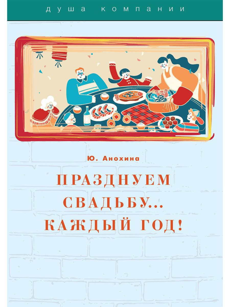 Празднуем свадьбу… каждый год! Самые лучшие идеи для свадебных годовщин