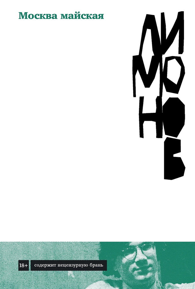 Москва майская: роман