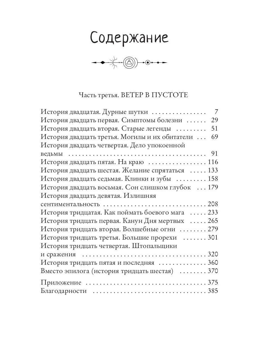 Истории Джека. Том второй