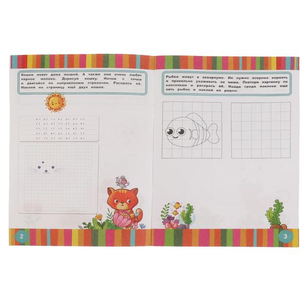 Домашние животные. Графические диктанты. 210х290 мм 16 стр. + 4 стр стикер Умка в кор.50шт