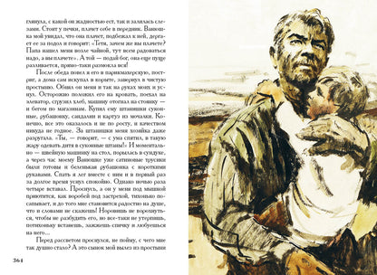 Они сражались за Родину. Судьба человека. МК