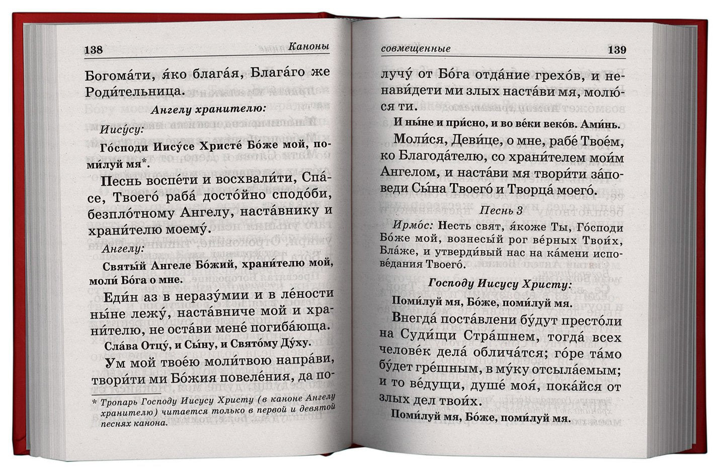 Православный молитвослов (красный)